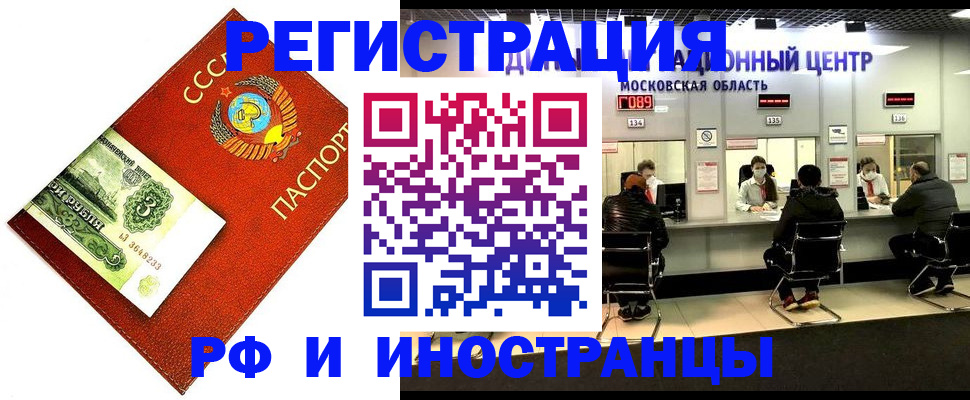 прописка регистрация в Горячем Ключе