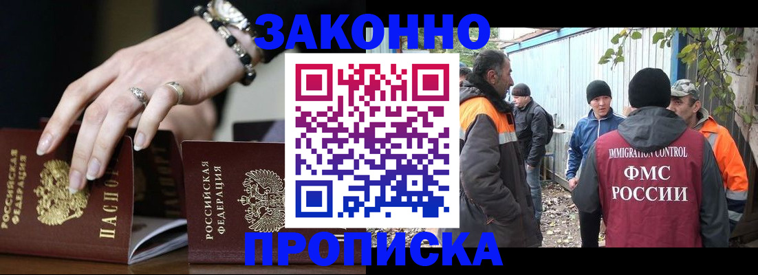 прописка гарантия в Горячем Ключе