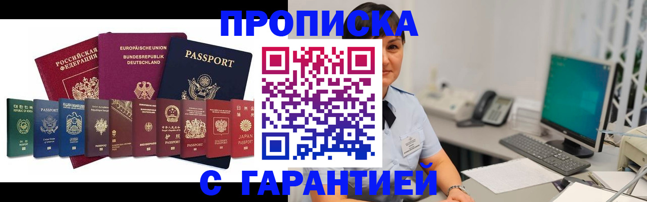 прописка ребенка в Горячем Ключе