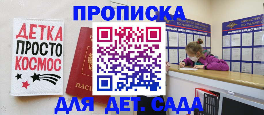 прописка 2025 в Горячем Ключе