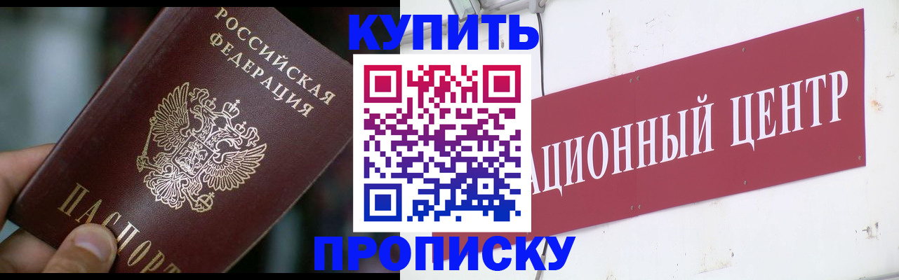 прописка в квартире в Горячем Ключе