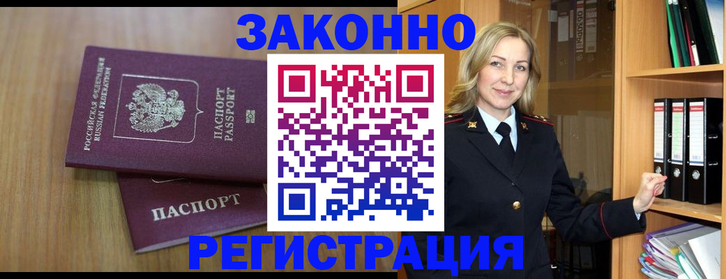 прописка штамп в Горячем Ключе