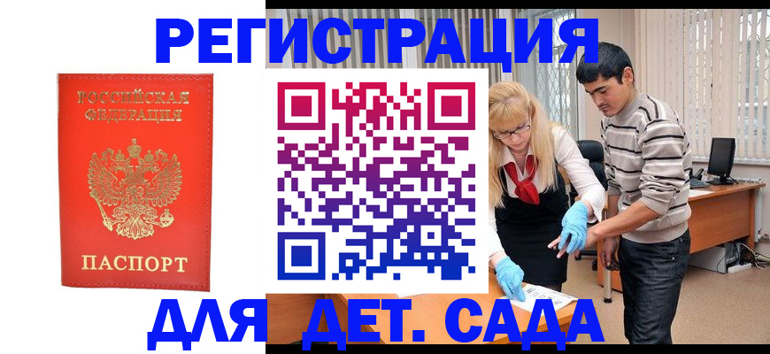 прописка в Горячем Ключе