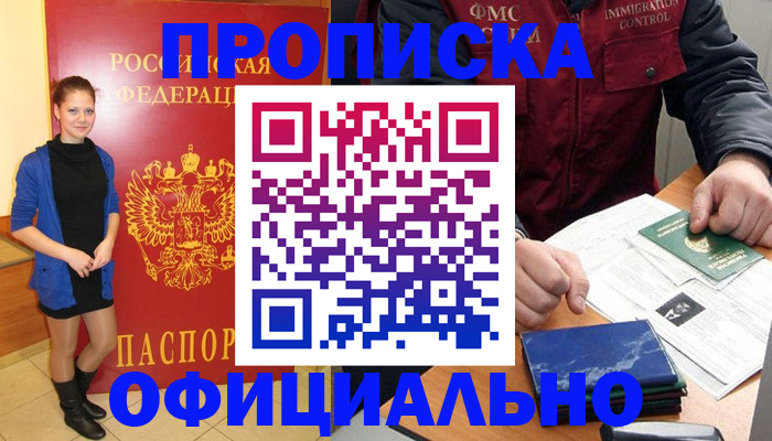 прописка 2025 в Горячем Ключе