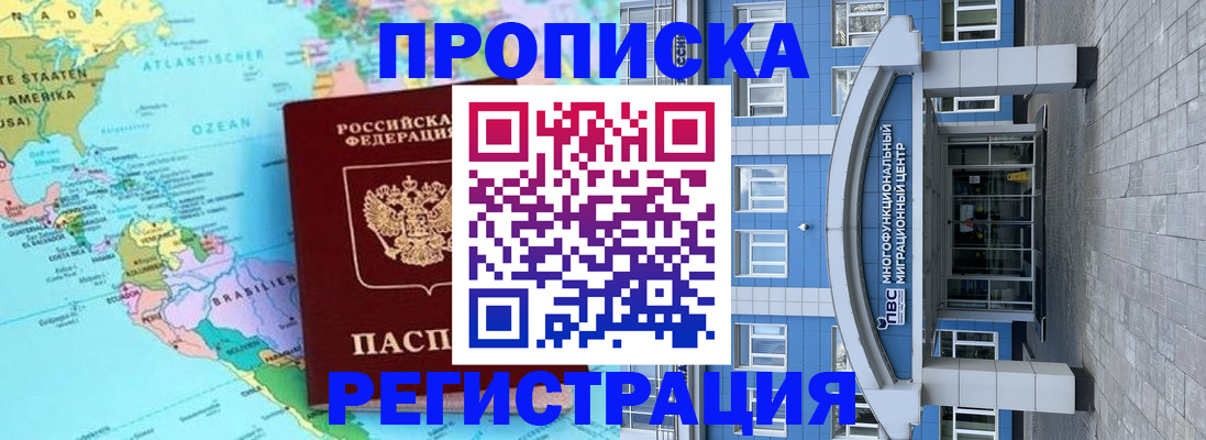 временная регистрация 2025 в Горячем Ключе