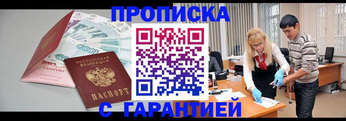 прописка для кредита в Горячем Ключе